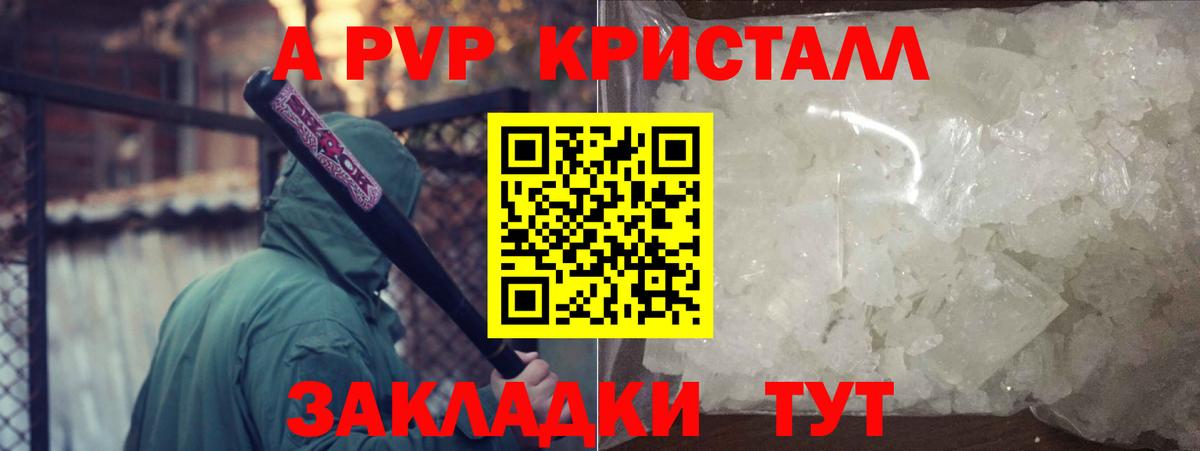 Alpha PVP СК  A-PVP Соль  Донской  где купить   Вход с VPN 