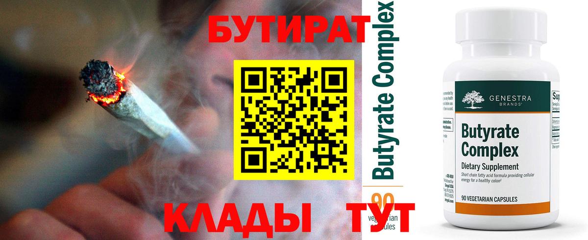 Бутират GHB  Вход с VPN  Донской 