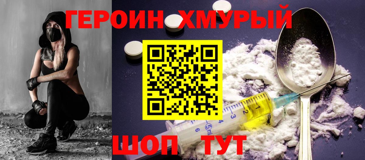 Героин VHQ Донской