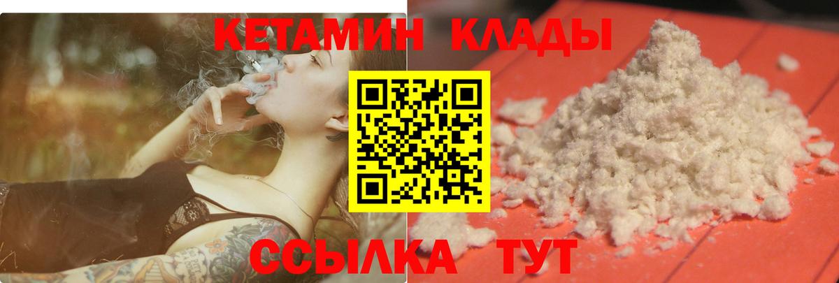 КЕТАМИН VHQ  Вход с VPN  Донской 