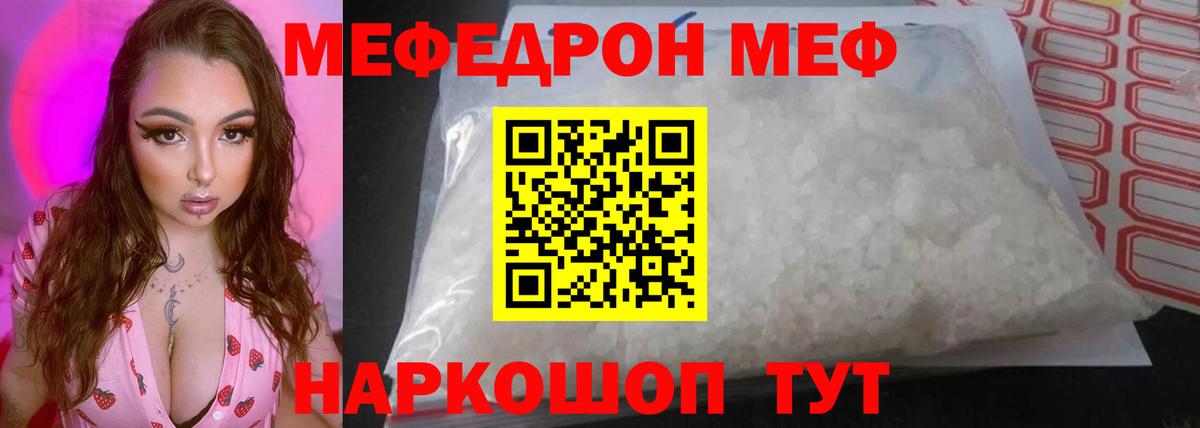 МЕФ кристаллы  Вход с VPN  МЕФ mephedrone  Донской 